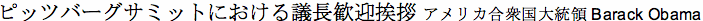 Obama in Japanese